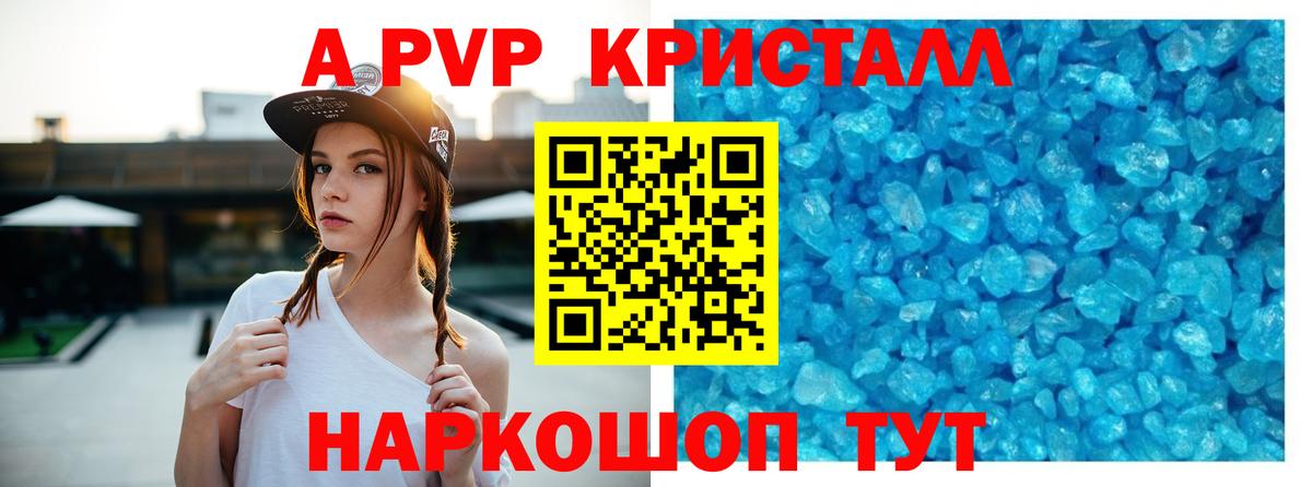 A-PVP крисы CK Янаул