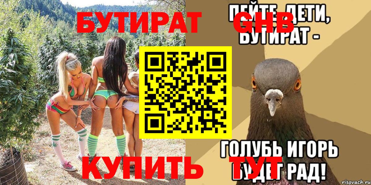БУТИРАТ BDO 33%  Вход с VPN  Янаул 