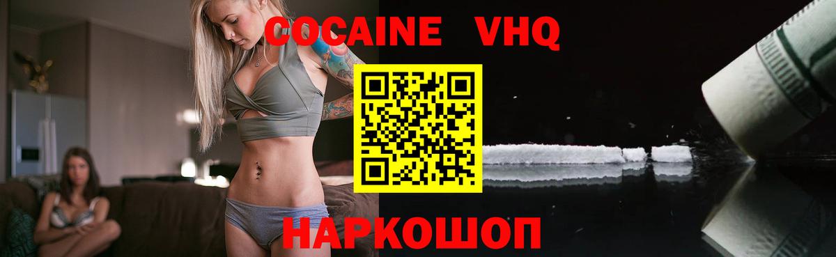 Янаул  Cocaine VHQ  Вход с VPN 