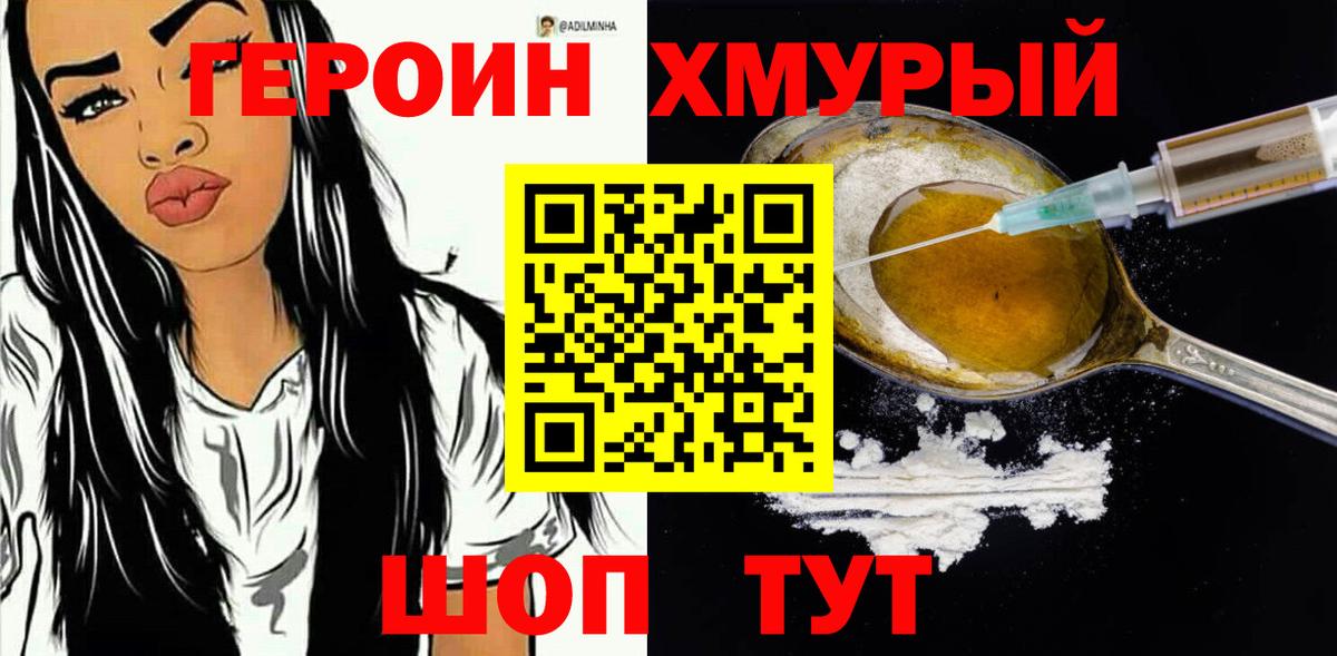 Героин герыч  Вход с VPN  Янаул 