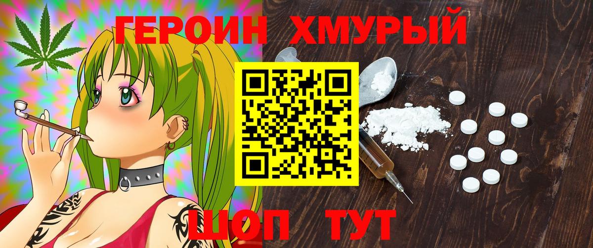 ГЕРОИН афганец Янаул