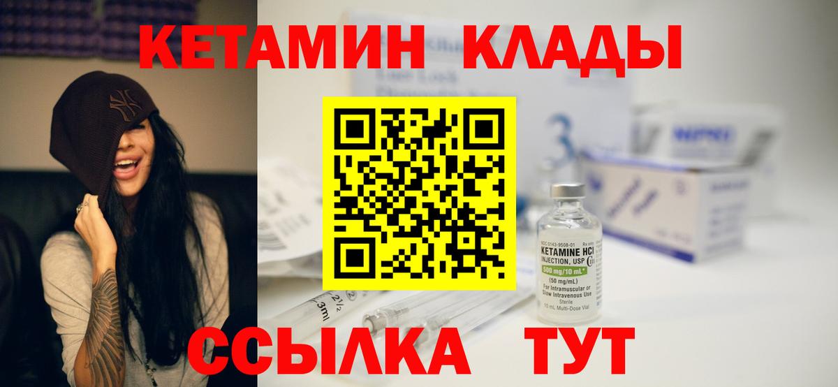 Янаул  КЕТАМИН VHQ  Вход с VPN 